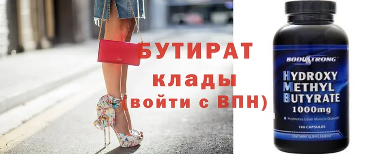 где купить   Елабуга  Бутират Butirat 