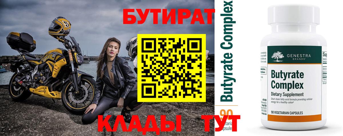 БУТИРАТ жидкий экстази  Елабуга 