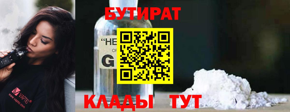 Бутират BDO 33% Елабуга