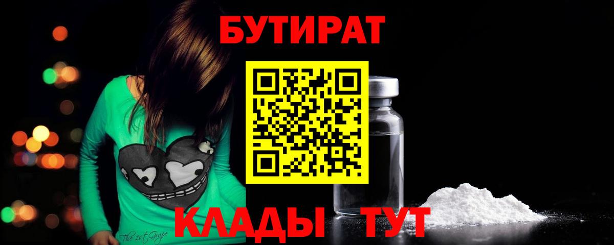 Елабуга  Бутират  Вход с VPN  Бутират BDO 33% 
