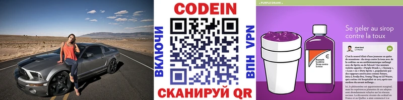 Кодеиновый сироп Lean Purple Drank  что такое   Елабуга 