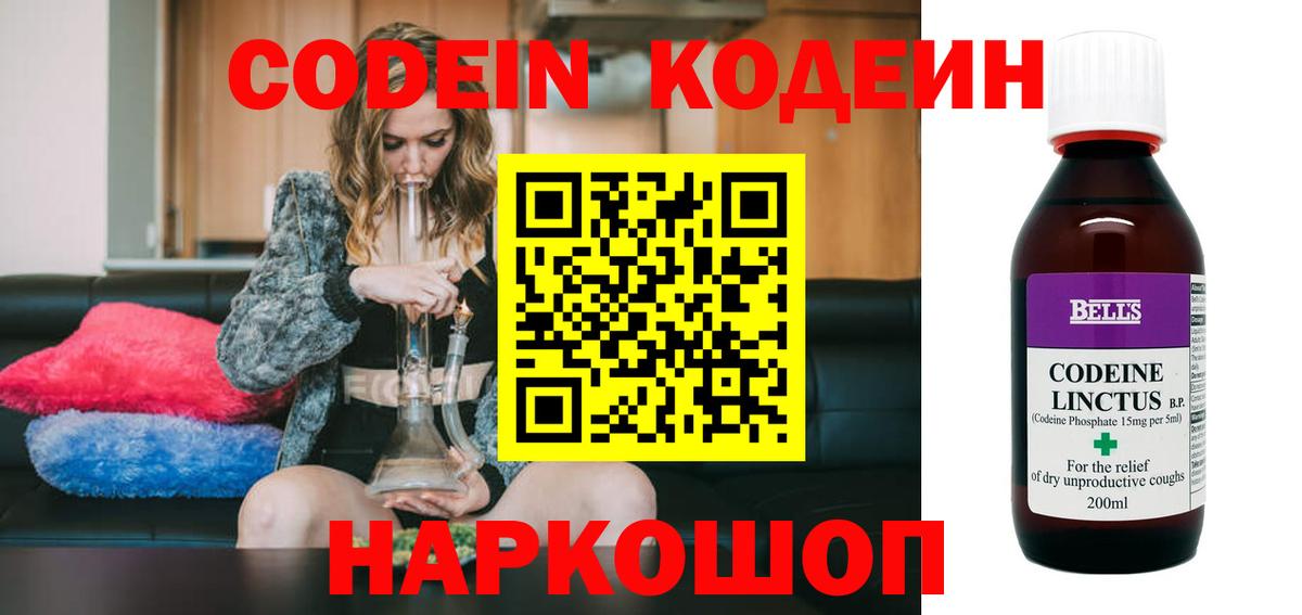 Кодеиновый сироп Lean напиток Lean (лин) Елабуга