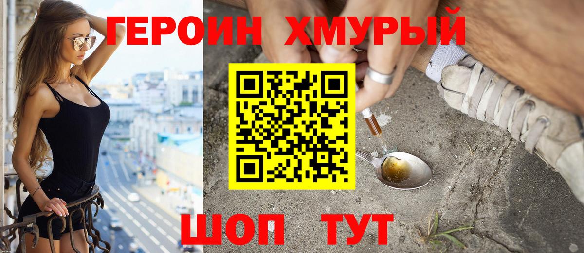 Героин  Елабуга  Героин VHQ 