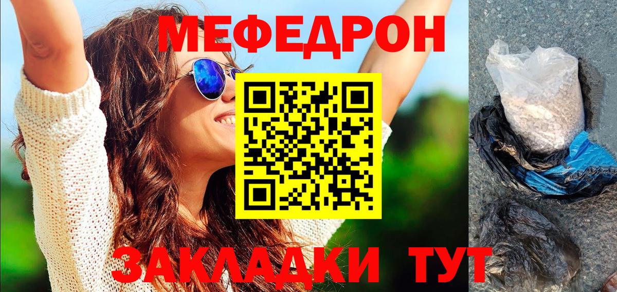 МЯУ-МЯУ  МЕФ mephedrone  МЕФ  Мефедрон VHQ  Елабуга 