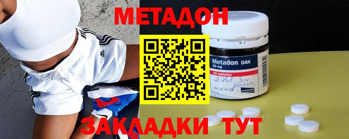 МЕТАДОН белоснежный  Метадон кристалл  kraken ТОР  Елабуга 