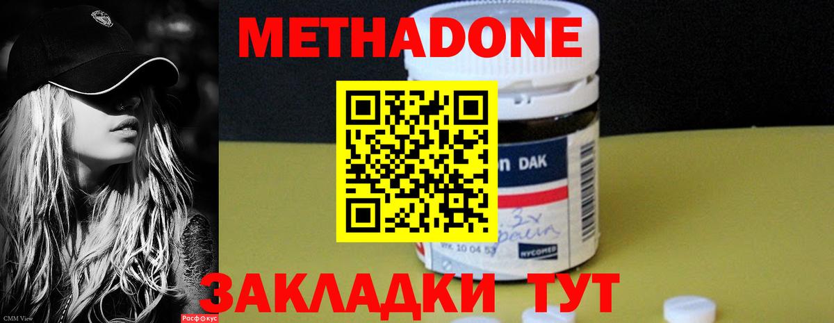Елабуга  МЕТАДОН кристалл  Метадон кристалл  Вход с VPN 